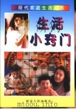 生活小窍门（1997 PDF版）