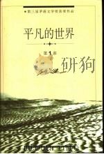 平凡的世界（1997 PDF版）