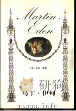 马丁·伊甸（1999 PDF版）