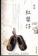 红婴仔（1999 PDF版）
