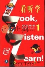 《看、听、学》注释改编本学生用书  1（1999 PDF版）