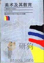 美术及其教育（1995 PDF版）