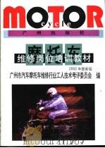 摩托车维修岗位培训教材（1993 PDF版）