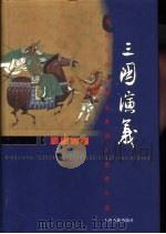 三国演义（1995 PDF版）