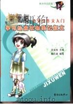 学写绘景状物类记叙文（1993 PDF版）