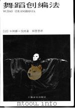舞蹈创编法（1998 PDF版）