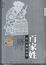 百家姓（1989 PDF版）