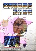 鞋店（1998 PDF版）