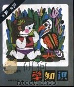 学知识（1988 PDF版）