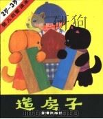 造房子（1988 PDF版）