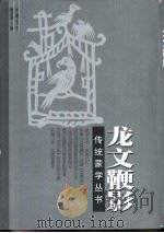 龙文鞭影（1986 PDF版）