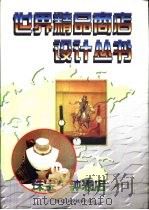 珠宝钟表店（1998 PDF版）