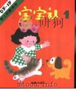 宝宝认1（1988 PDF版）