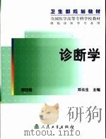 诊断学  第4版（1981 PDF版）