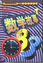 数学故事88（1993 PDF版）