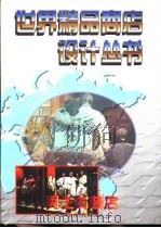 男士时装店（1998 PDF版）