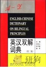 英汉双解词典  第2版（1996 PDF版）