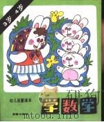 学数学（1988 PDF版）