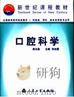 口腔科学  第5版（1980 PDF版）