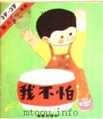 我不怕（1988 PDF版）