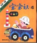 宝宝认4（1988 PDF版）