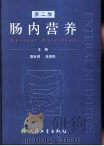 肠内营养  第2版（1993 PDF版）