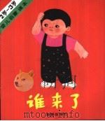 谁来了（1988 PDF版）