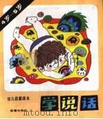 学说话（1988 PDF版）