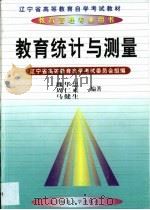教育统计与测量（1999 PDF版）