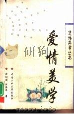 爱情美学（1999 PDF版）