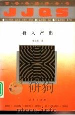 投入产出（1994 PDF版）