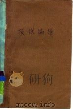 报纸编辑（1988 PDF版）