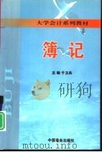 簿记（1999 PDF版）