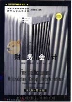 财务会计：英文版·第8版（1998年07月第1版 PDF版）
