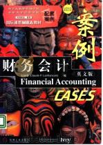 财务会计案例：英文版（1998年07月第1版 PDF版）