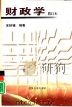 财政学（1994 PDF版）