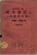 成本会计  下  规划与控制  原著第8版（ PDF版）
