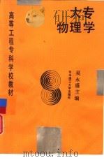 大专物理学（1989 PDF版）