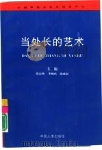 当处长的艺术（1998 PDF版）