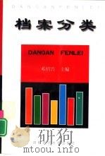 档案分类（1998 PDF版）