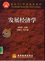 发展经济学（1999 PDF版）