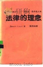 法律的理念（1984 PDF版）