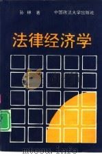 法律经济学（1993 PDF版）