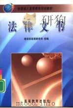 法律文书（1999 PDF版）