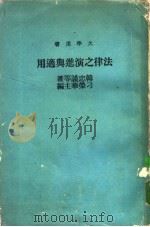 法律之演进与适用（1977 PDF版）