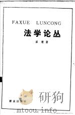 法学论丛（1986 PDF版）