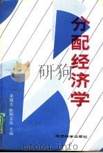 分配经济学（1993 PDF版）