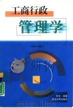 工商行政管理学（1991 PDF版）