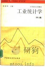工业统计学  第3版（1993 PDF版）
