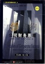 公司财务原理  英文版·第5版（1998 PDF版）